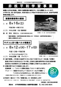 令和7年度　非核平和学習事業　原爆写真パネル等展示