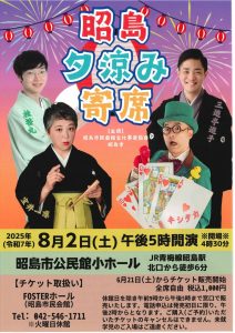 Akishima Evening Cool Yose