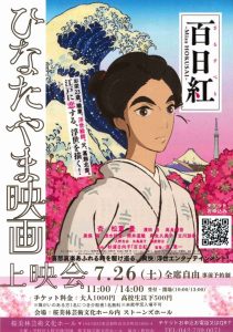 Hinatayama Film Screening 