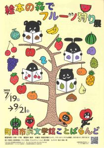 Fruit Picking Exhibition in the Picture Book Forest