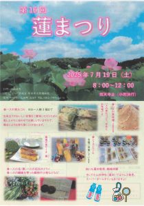 Machida City Ohga Lotus Museum 16th Lotus Festival
