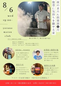 夜のまろん倶楽部⑧月