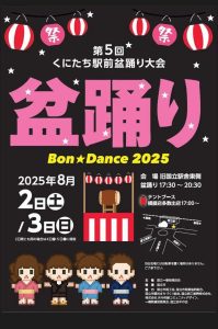 第5回くにたち駅前盆踊り大会画像