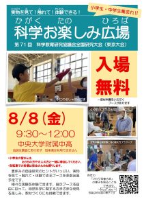 実物を見て！触れて！体験できる！「科学お楽しみ広場」（第71回科学教育研究協議会全国研究大会（東京大会））
