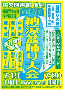 Summer Bon Odori Festival