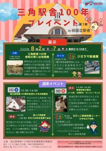 三角駅舎100年 プレイベント 第1弾 in 旧国立駅舎画像