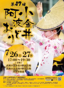 Koganei Awa-odori Dance Competition