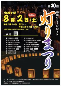 第20回小平グリーンロード灯りまつり