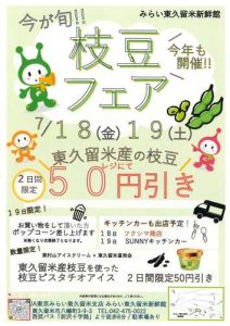 Edamame Fair