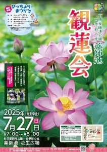 Lotus viewing event and Bitchori Festival