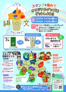 Kitatama Jomon stamp rally is held!