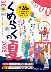 Kumegawa Ekimae Kumerak no Natsu 2025