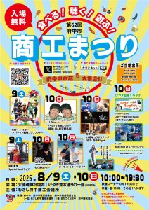 第62回府中市商工まつり