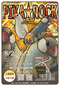 PIKA☆ROCK vol.77 -LIVE HIKARI-画像