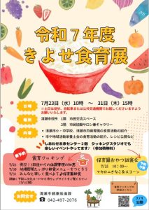KIYOSE dietary education exhibition
