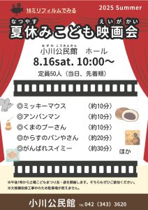 Summer Vacation Children's Movie Screening