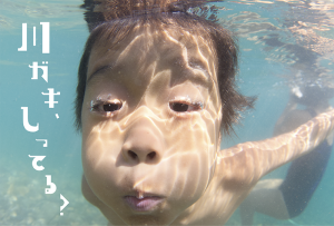 Do you know river kids? Children playing by the water's edge - Photo exhibition by Yoshiaki Murayama