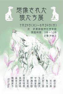 Imagined Wolves Exhibition