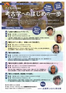 子ども考古学講座「考古学へのはじめの一歩」画像