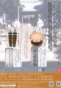 郷土資料室企画展「祭礼展示」