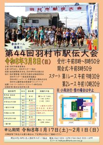 第44回羽村市駅伝大会