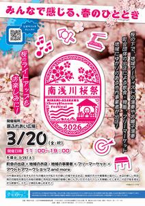 南浅川桜祭画像