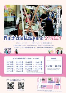 Machida Weekend STREET画像
