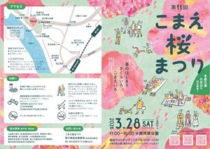 第11回こまえ桜まつり画像