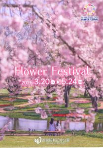 フラワーフェスティバル2026画像