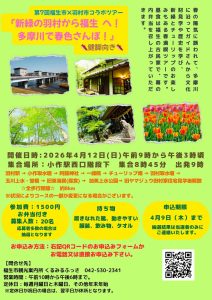 新緑の羽村から福生へ！多摩川で春色さんぽ！