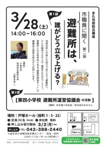 きた包括防災講座「～市職員に聞く 第二弾～避難所は、誰がどう立ち上げる？」画像