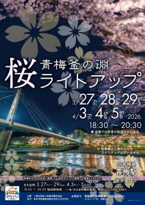 釜の淵公園　桜のライトアップ画像