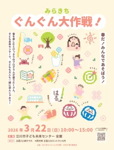 みらきちぐんぐん大作戦！画像