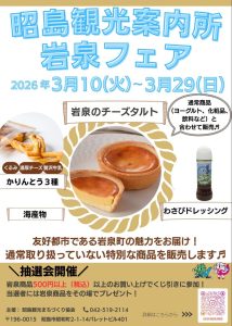 岩泉フェア画像