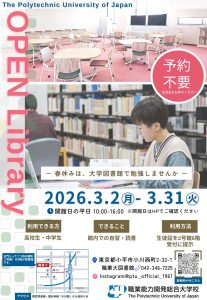 職業大図書館オープンライブラリー画像