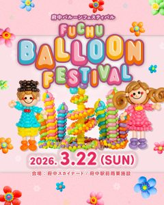 Fuchu Balloon Festival 2026画像