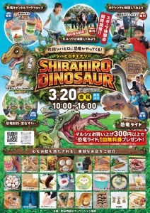 町田シバヒロに恐竜がやってくる！SHIBAHORO DINOSAUR画像