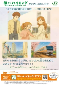 子どもも大人もみんなで街探検～立川はるさんぽ～画像