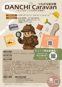 DANCHI Caravan in Machida Yamazaki.