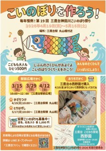 第19回 三鷹台神田川こいのぼり祭り