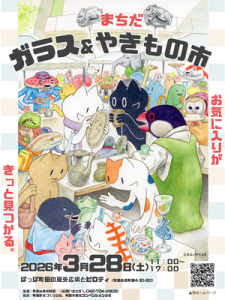 まちだ　ガラス＆やきもの市画像