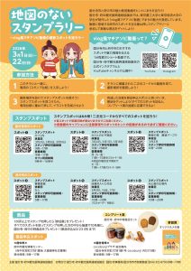 地図のないスタンプラリー～vlog風マチアソビ動画の撮影スポットを巡ろう～画像