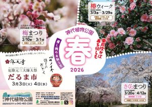 Jindai Botanical Gardens Spring Events - Enjoy Spring when the East Wind Blows - 