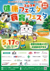 2026健康フェスタ・食育フェスタ