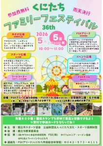 第36回くにたちファミリーフェスティバル画像