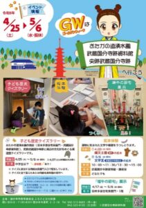 令和8年度 おたかの道湧水園・武蔵国分寺跡資料館 春のイベント情報画像