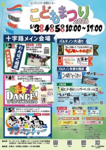 ガーデンシティ多摩センターこどもまつり2026画像