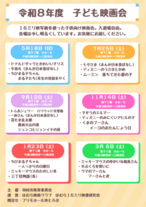 令和8年度 子ども映画会画像