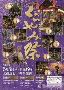 大國魂神社 例大祭「くらやみ祭」画像