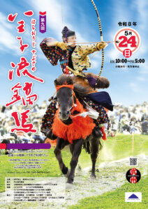 第９回 八王子流鏑馬
